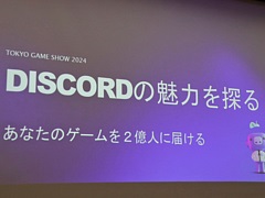 �����ޡ���¿�Ͳ�������ǥ������åȤ�Ū�Τʾ�����Ϥ���ˤϡ�Discord�ε�ǽ�֥������ȡפ��⤿�餹������̤��Ҳ𤵤줿���å������ݡ��ȡ�TGS2024��