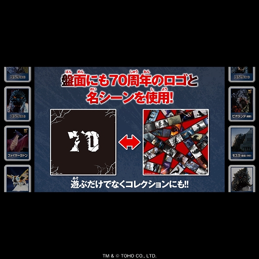 ドンジャラNEO ゴジラ　パイケースカバーの修正対応品 ゴジラ70周年を記念した「ドンジャラNEO ゴジラ」が登場。ゴジラ