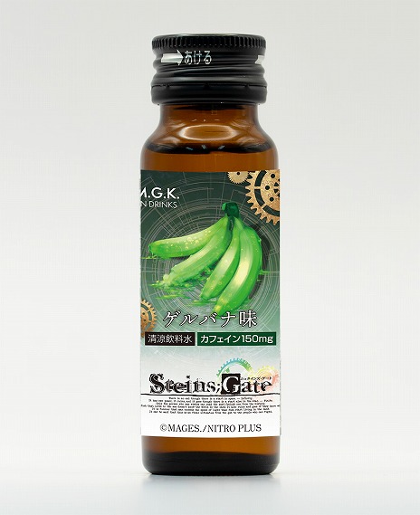 画像ギャラリー No.003のサムネイル画像 / 「STEINS;GATE」のゲルバナをイメージした“ゲルバナ味カフェインドリンク”が10月28日に発売決定