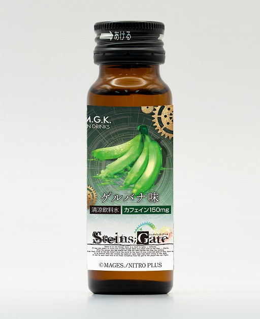 画像ギャラリー No.007のサムネイル画像 / 「STEINS;GATE」のゲルバナをイメージした“ゲルバナ味カフェインドリンク”が10月28日に発売決定