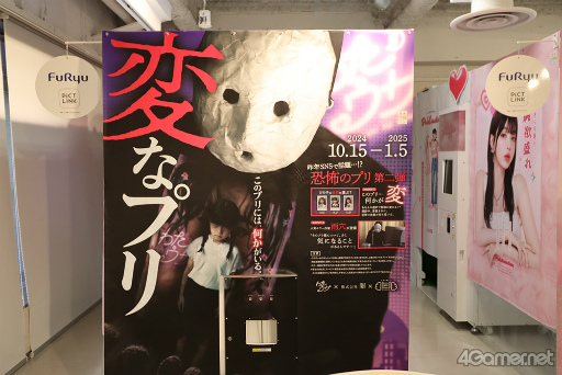 画像ギャラリー No.001のサムネイル画像 / 雨穴氏プロデュースのプリ機「変なプリ」でホラー体験。何回も撮影したくなるが,怖いものは怖い