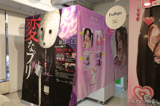 画像ギャラリー No.008のサムネイル画像 / 雨穴氏プロデュースのプリ機「変なプリ」でホラー体験。何回も撮影したくなるが,怖いものは怖い