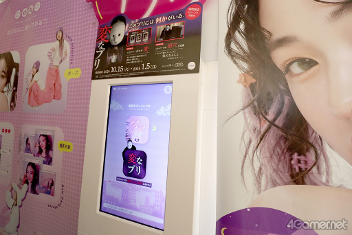 画像ギャラリー No.009のサムネイル画像 / 雨穴氏プロデュースのプリ機「変なプリ」でホラー体験。何回も撮影したくなるが,怖いものは怖い