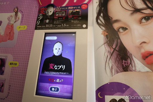 画像ギャラリー No.010のサムネイル画像 / 雨穴氏プロデュースのプリ機「変なプリ」でホラー体験。何回も撮影したくなるが,怖いものは怖い