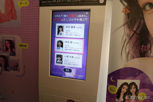 画像ギャラリー No.011のサムネイル画像 / 雨穴氏プロデュースのプリ機「変なプリ」でホラー体験。何回も撮影したくなるが,怖いものは怖い