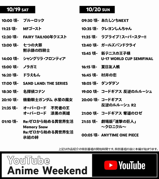 ���������꡼ No.002�Υ���ͥ������ / �֥����ɥ������סֿʷ�ε�͡פʤ�25���ʰʾ�Υ��˥᤬������������YouTube Anime Weekend�פ�10��19����20���˼»�