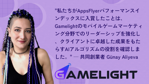 画像ギャラリー No.004のサムネイル画像 / Gamelight,AppsFlyerパフォーマンスインデックスでリワードソースの世界1位を獲得。日本や韓国のカジュアルゲーム市場でも2位に【PR】