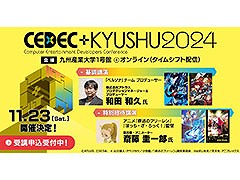 ��CEDEC+KYUSHU 2024�״�Ĵ�ֱ�ϡȥڥ륽�ʤΤ���ޤǤȤ��줫����áɡ������å��������ȯɽ