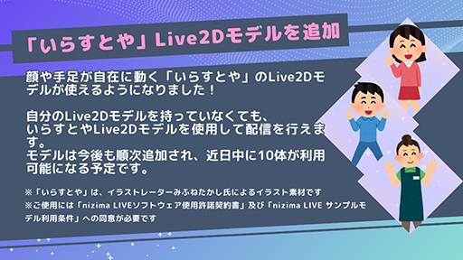 画像ギャラリー No.003のサムネイル画像 / Live2DのVTuber向けフェイストラッキングアプリ「nizima LIVE」に「いらすとや」のモデルが登場。自分のモデルを持っていない人でも配信可能に