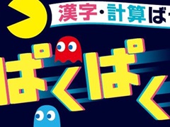 �֥ѥå��ޥ�פȡֿʸ����ߡפ�����ܡ�ͷ�Ӥʤ���ؽ��Ǥ���ѥå��ޥ�����󥲡��ब�٥ͥå����������ȤǸ�����