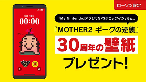 ���������꡼ No.004�Υ���ͥ������ / ��������ǡ�MOTHER2 �������εս���30��ǯ�����ڡ���11��ܤ˳��ϡ����֤��������ǥ�����Υ���ȥ꡼�ޥ���ʤɤ��о�