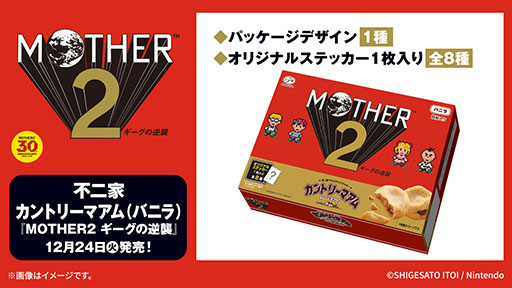 ���������꡼ No.006�Υ���ͥ������ / ��������ǡ�MOTHER2 �������εս���30��ǯ�����ڡ���11��ܤ˳��ϡ����֤��������ǥ�����Υ���ȥ꡼�ޥ���ʤɤ��о�