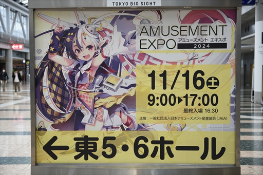 アーケードゲームの祭典「アミューズメント エキスポ 2024」が