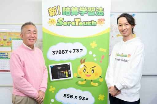 画像ギャラリー No.001のサムネイル画像 / 子どもが楽しく続けられる暗算学習を,保護者と一緒に熱量高く考えて出来上がった「そろタッチ」:身近なところにゲーミフィケーション 第3回