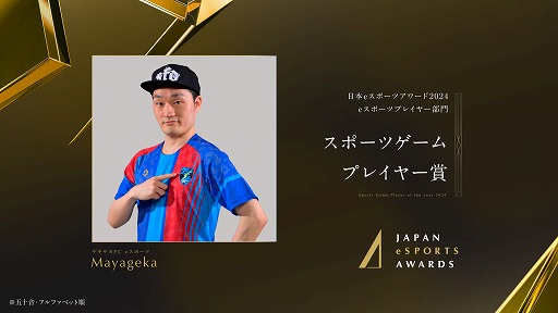 ���������꡼ No.006�Υ���ͥ������ / ��ǯ�Ǥ��������e���ݡ��ĥץ쥤�䡼��Τ��������e���ݡ��ĥ����2024�ס�e���ݡ���������޼Ԥ�ȯɽ