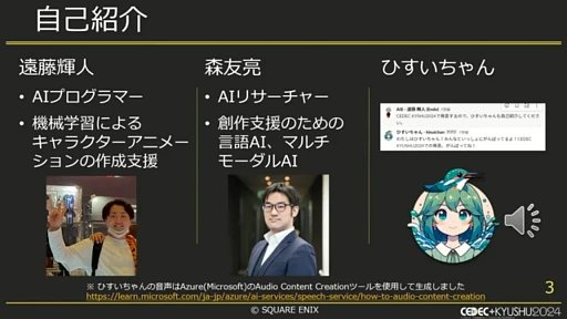 ���������꡼ No.001�Υ���ͥ������ / �������Ҥζ�̳��Ψ��������AI����Ω�ġ������������������˥å�������Ǥμ���ȤߤȤϡ�CEDEC��KYUSHU 2024��