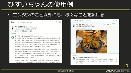 ���������꡼ No.004�Υ���ͥ������ / �������Ҥζ�̳��Ψ��������AI����Ω�ġ������������������˥å�������Ǥμ���ȤߤȤϡ�CEDEC��KYUSHU 2024��