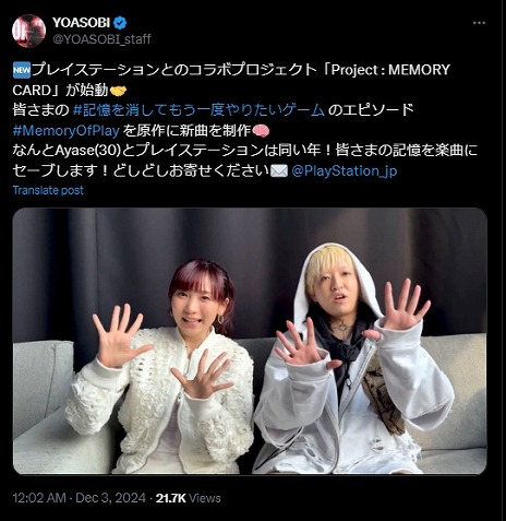 ���������꡼ No.010�Υ���ͥ������ / PlayStation30��ǯ��ǰ�ץ��������ȡ�Project��MEMORY CARD�׻�ư��YOASOBI�ˤ��񤭲������ڶʤؤΥ��ԥ������罸�򳫻�