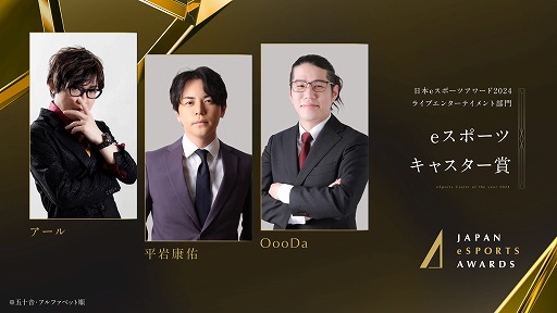 画像ギャラリー No.004のサムネイル画像 / 「日本eスポーツアワード2024」,「VTuber賞」は天鬼ぷるるさんや獅白ぼたんさんら5人,「eスポーツキャスター賞」はOooDaさんら3人に決定