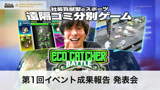 ꡼ No.001 | ֥ʬ̥Eco Catcher Battleפ⤿餹Ҳ׸eݡĥ٥ȤƺŸ򼨤ȯɽݡ