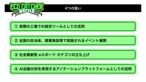 ꡼ No.012 | ֥ʬ̥Eco Catcher Battleפ⤿餹Ҳ׸eݡĥ٥ȤƺŸ򼨤ȯɽݡ