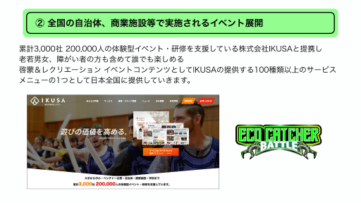 ꡼ No.014 | ֥ʬ̥Eco Catcher Battleפ⤿餹Ҳ׸eݡĥ٥ȤƺŸ򼨤ȯɽݡ