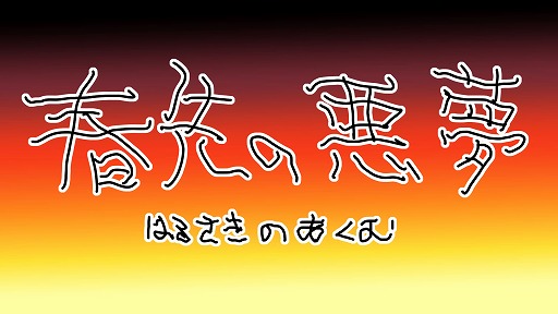 ���������꡼ No.003�Υ���ͥ������ / ��TOKYO INDIE GAMES SUMMIT 2025�ס���1�ƶ��������ϴ�Ȥ�ȯɽ��2025ǯ3��8����3��9���˳���ͽ��Υ���ǥ��������।�٥��