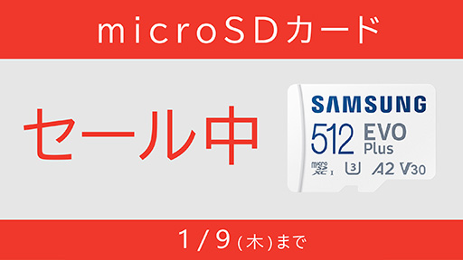 画像ギャラリー No.001のサムネイル画像 / Samsung microSDカードのセールがマイニンテンドーストアで開催中。512GB1万円の商品が6000円に