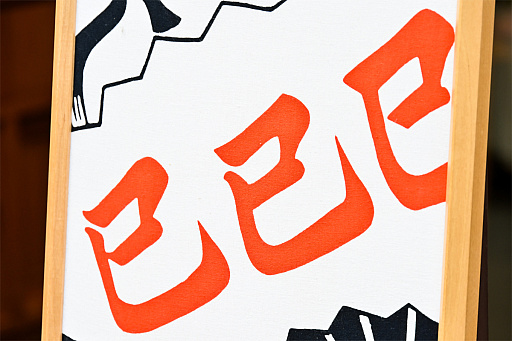 ꡼ No.024 | 2025ǯϡֶסСסס1ǯΥå顼ɤǥȳκǯ򸫤Ĥľǯεɤ߲