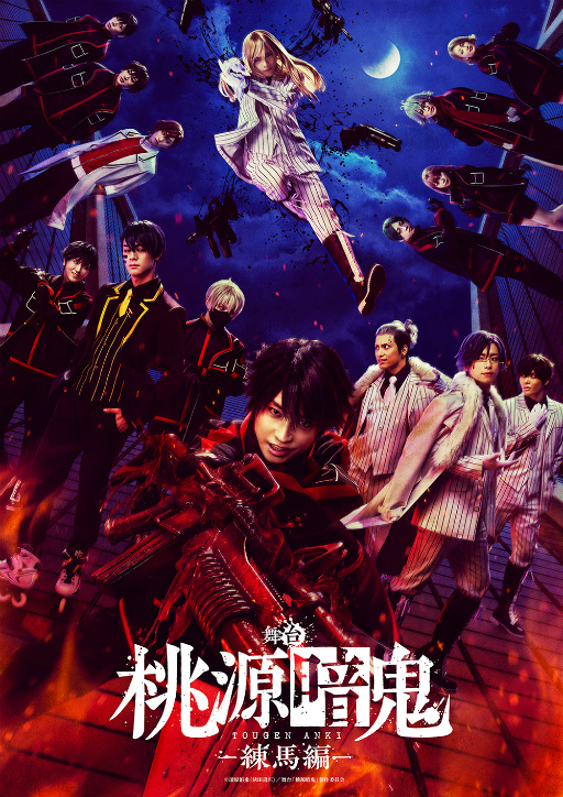 画像ギャラリー No.001のサムネイル画像 / 舞台「桃源暗鬼」-練馬編- ゲネプロ公演レポート。鬼と桃太郎による戦いは京都から東京へと突入