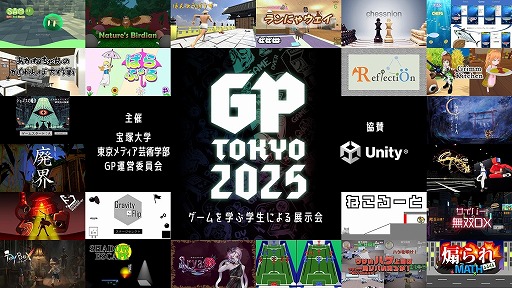 画像ギャラリー No.001のサムネイル画像 / ゲームを学ぶ学生たちの展示会「GamePit Tokyo 2025」が1月18日に東京・新宿で開催へ。5大学5専門学校から24作品が集結