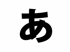 �ߤ�ʤΡȥ�������򤢤��������ɺ�ʸ���������ϡڤ��ԡ�