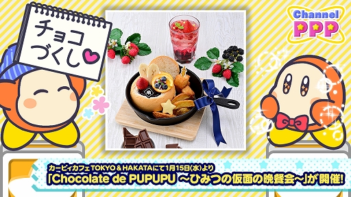���������꡼ No.005�Υ���ͥ������ / �֥����ӥ����ե��ס����祳�졼�Ȥ򤿤äפ���Ѥ����ե�����Chocolate de PUPUPU ���ҤߤĤβ��̤��ջ�����ɤ�1��15���˥�������