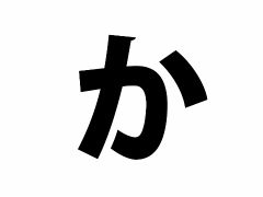 �ߤ�ʤΡȥ�������򤢤��������ɺ�ʸ���������ϡڤ��ԡ�