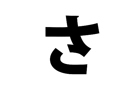 ���������꡼ No.001�Υ���ͥ������ / �ߤ�ʤΡȥ�������򤢤��������ɺ�ʸ���������ϡڤ��ԡ�