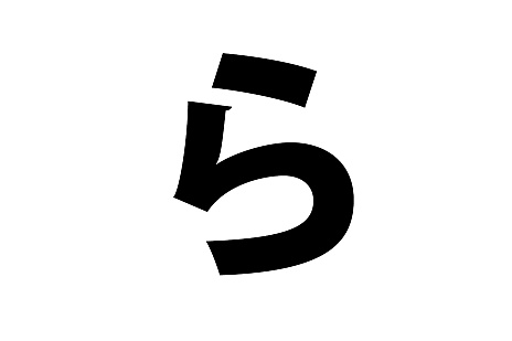 画像ギャラリー No.001のサムネイル画像 / みんなの“ゲーム経歴あいうえお”作文! 本日は【ら行】