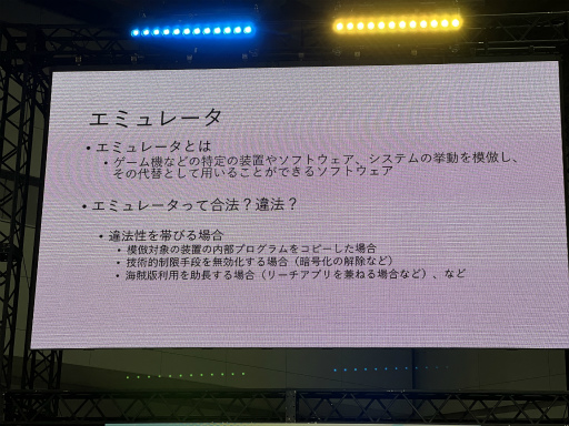 画像ギャラリー No.009のサムネイル画像 / ゲーム業界における知的財産権の重要性とは。任天堂をはじめ,国内メーカー5社の法務担当者が登壇したセミナーレポート