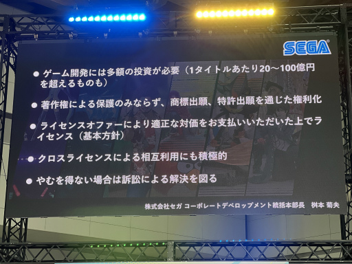 画像ギャラリー No.010のサムネイル画像 / ゲーム業界における知的財産権の重要性とは。任天堂をはじめ,国内メーカー5社の法務担当者が登壇したセミナーレポート