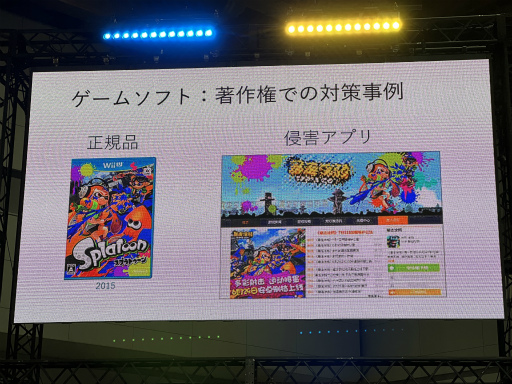 画像ギャラリー No.011のサムネイル画像 / ゲーム業界における知的財産権の重要性とは。任天堂をはじめ,国内メーカー5社の法務担当者が登壇したセミナーレポート