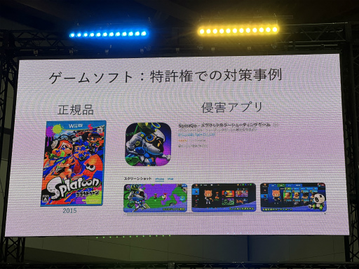 画像ギャラリー No.012のサムネイル画像 / ゲーム業界における知的財産権の重要性とは。任天堂をはじめ,国内メーカー5社の法務担当者が登壇したセミナーレポート