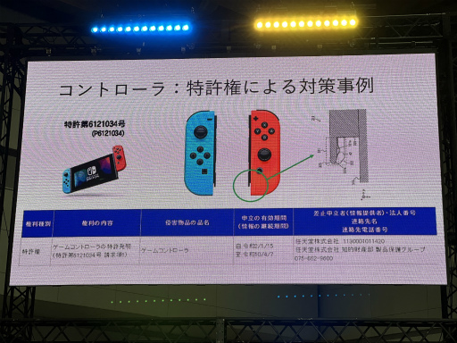 画像ギャラリー No.014のサムネイル画像 / ゲーム業界における知的財産権の重要性とは。任天堂をはじめ,国内メーカー5社の法務担当者が登壇したセミナーレポート