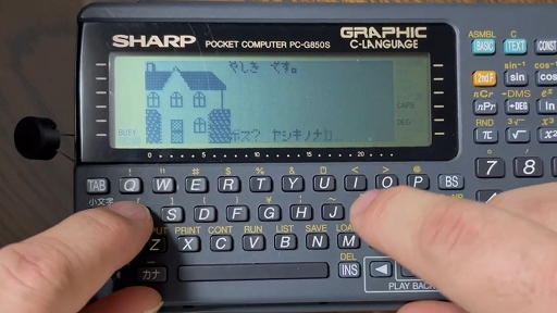 画像ギャラリー No.005のサムネイル画像 / ポケコンPC-G850用新作ADV「ポートアイランド連鎖殺人事件」が公開に。144×48ドットのディスプレイでゲーム画面を表現