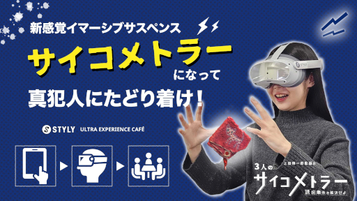 画像ギャラリー No.004のサムネイル画像 / インディーゲームセンター「404 Game Center」,2月1日に渋谷でオープン。上田慎一郎監督が手掛けた謎解きXRコンテンツも体験できる