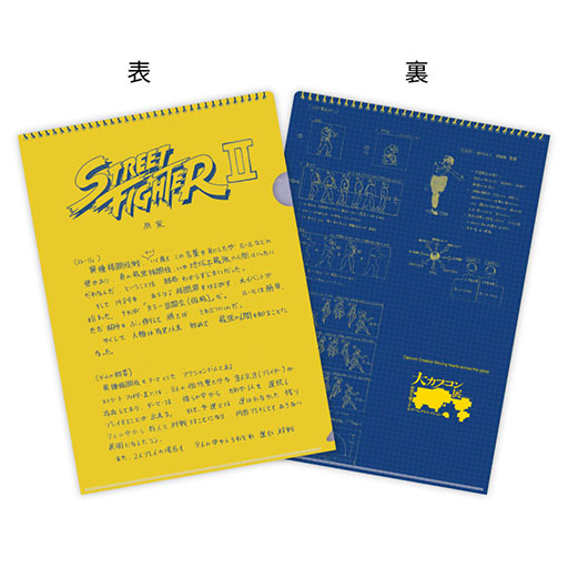 画像ギャラリー No.001のサムネイル画像 / 「大カプコン展」,グッズや音声ガイド,CMの最新情報を発表。「ストリートファイターII」の企画書をモチーフにしたA4クリアファイルなどが登場