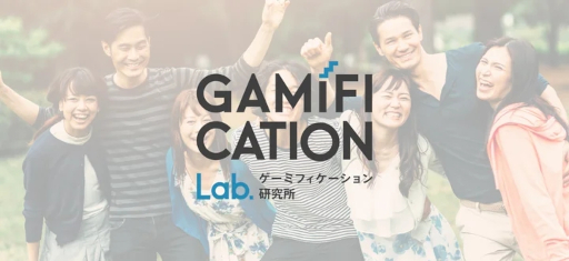 画像ギャラリー No.003のサムネイル画像 / 「ゲーミフィケーション研究所」が本日発足。プロジェクト第1弾では,東京学芸大学と連携し,教育現場の課題解決を目指す