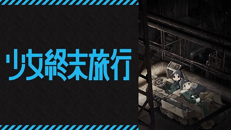 ���������꡼ No.006�Υ���ͥ������ / �־�������ι�ԡפ�����̵�����������ABEMA�ˤ�2��22��20��00�˥�������