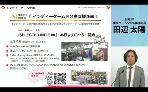 画像ギャラリー No.023のサムネイル画像 / 「東京ゲームショウ2025」開催発表会レポート。会場の配置転換やレギュレーションを変更し,展示スペースの拡充と想定来場者数25万人を安全に受け入れる体制を目指す