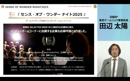 画像ギャラリー No.024のサムネイル画像 / 「東京ゲームショウ2025」開催発表会レポート。会場の配置転換やレギュレーションを変更し,展示スペースの拡充と想定来場者数25万人を安全に受け入れる体制を目指す