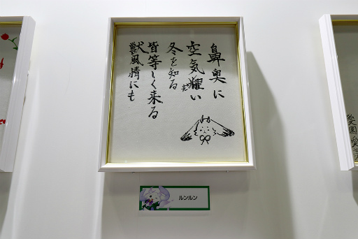 画像ギャラリー No.010のサムネイル画像 / 「にじさんじフェス 2025」ライバーの私物はなぜか石率多め? 百人一首は個性のあふれすぎた作品がずらり