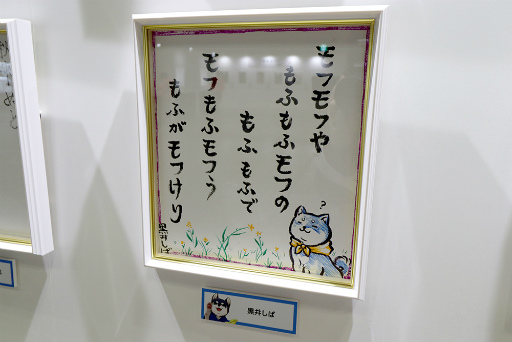 画像ギャラリー No.013のサムネイル画像 / 「にじさんじフェス 2025」ライバーの私物はなぜか石率多め? 百人一首は個性のあふれすぎた作品がずらり